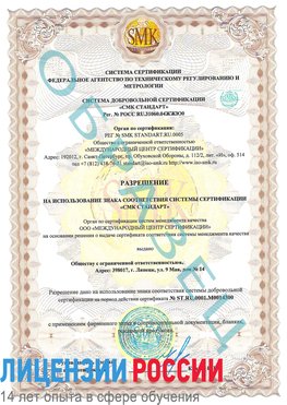 Образец разрешение Казань Сертификат OHSAS 18001
